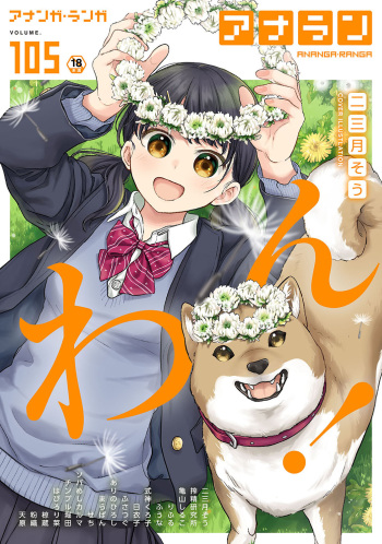 COMIC Ananga Ranga Vol. 105 cover