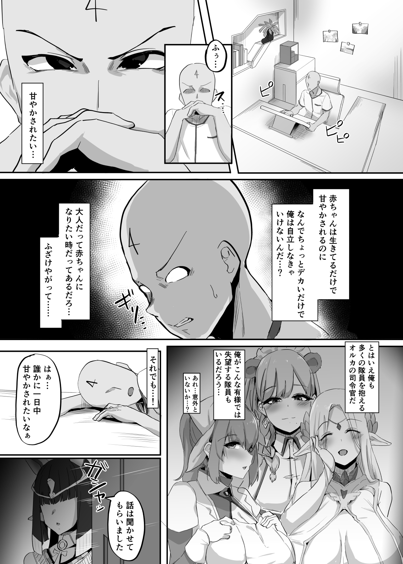 Sekumeto to shirei-kan no ichiban nagai hi page 2 full