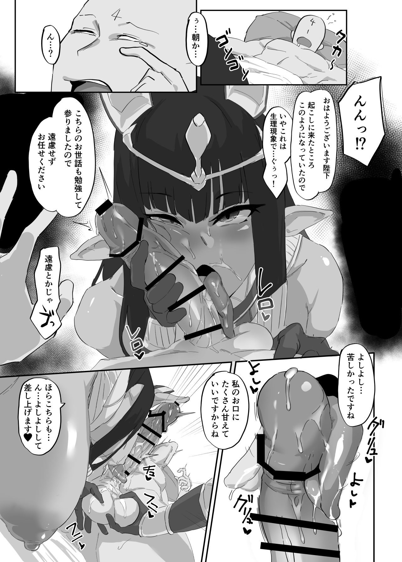 Sekumeto to shirei-kan no ichiban nagai hi page 4 full
