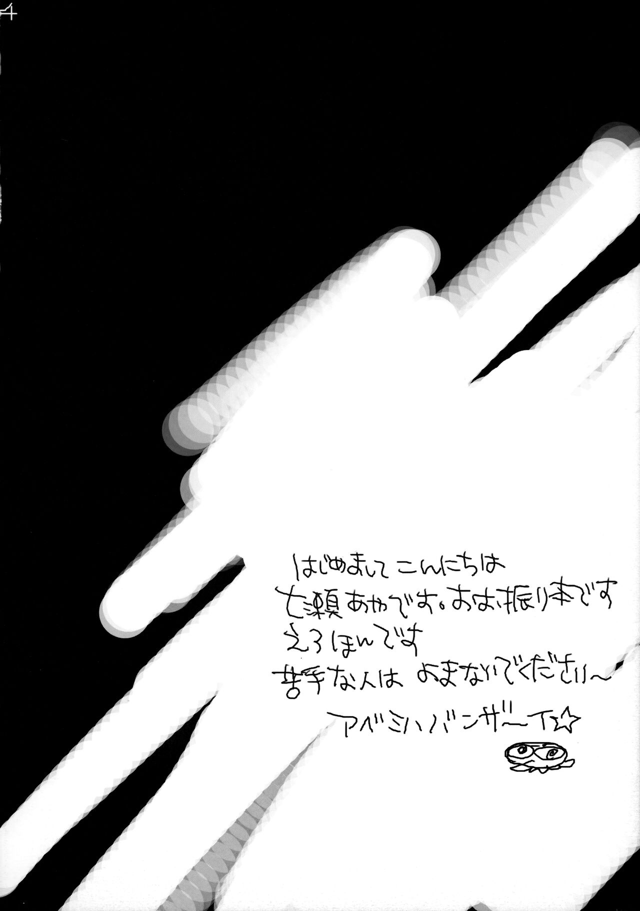 アベミハエロエンピツ page 3 full