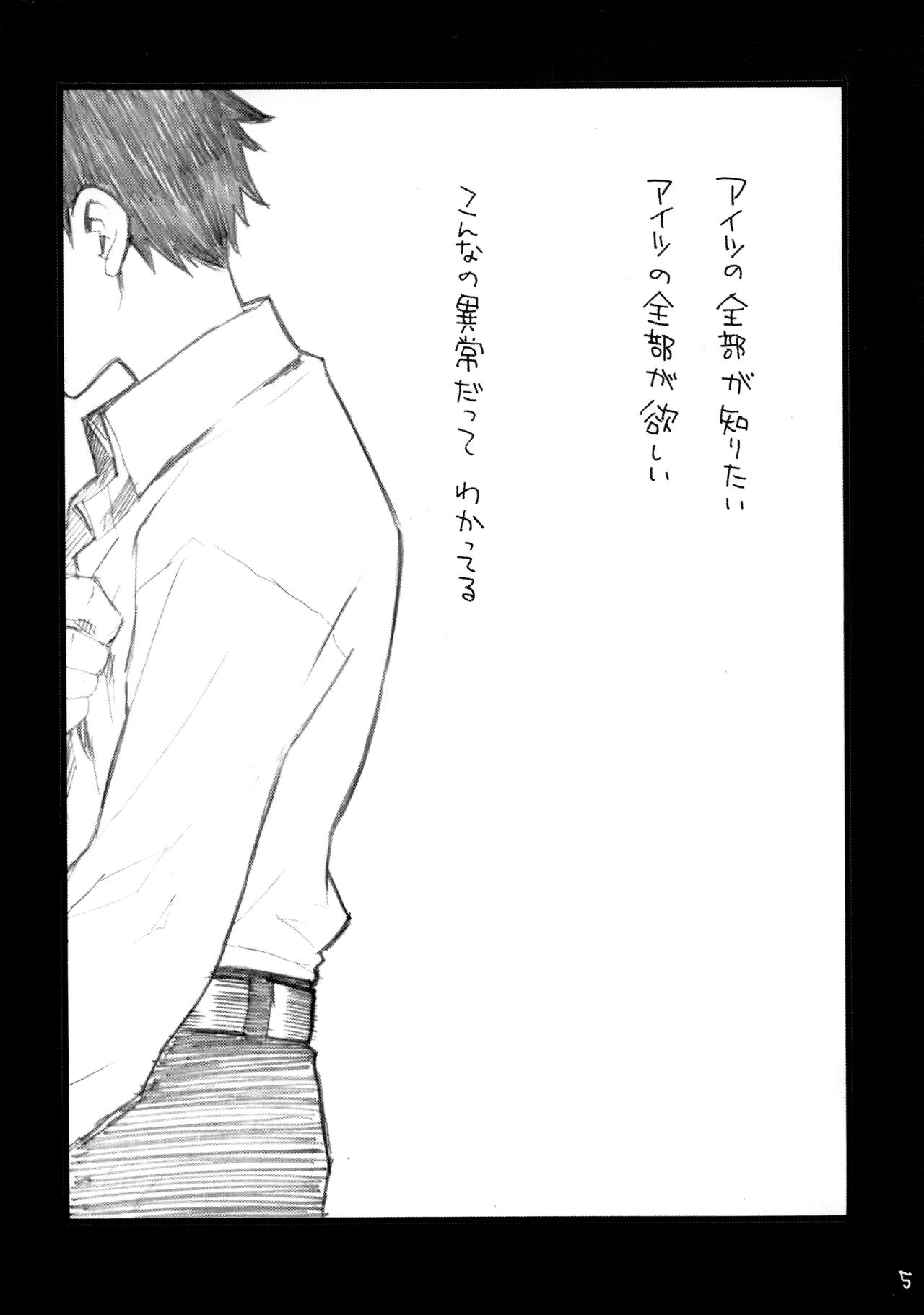 アベミハエロエンピツ page 4 full