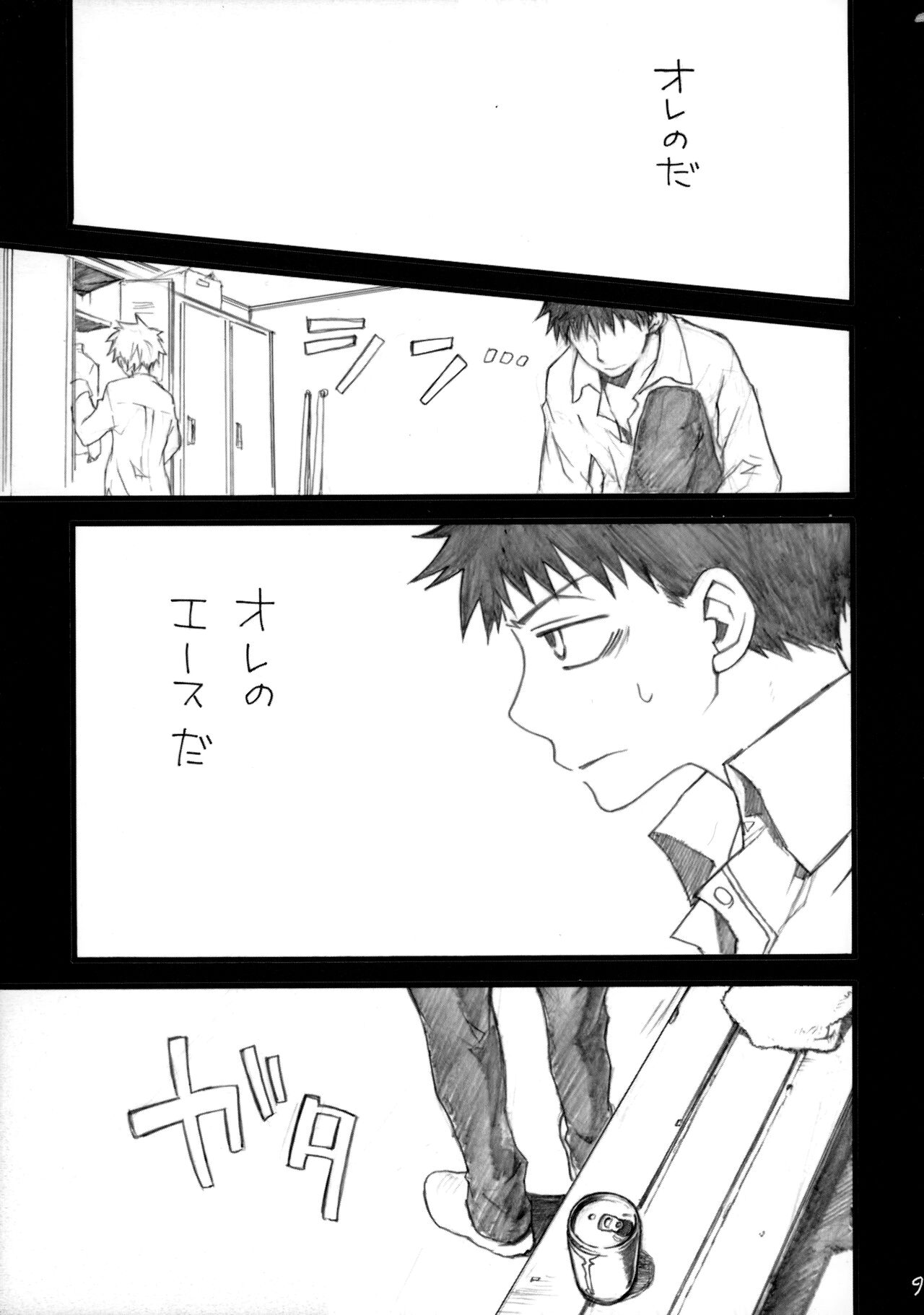 アベミハエロエンピツ page 8 full