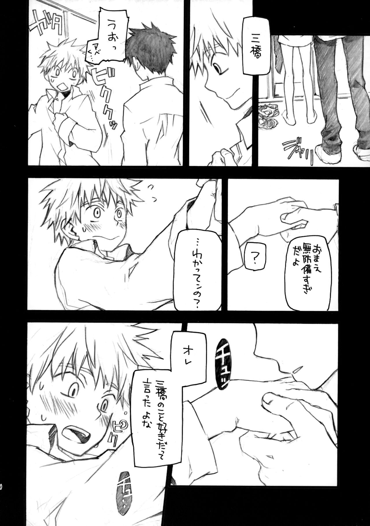 アベミハエロエンピツ page 9 full