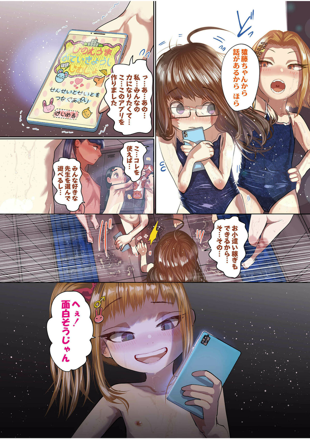 Ne -Ushi to Tora- page 4 full
