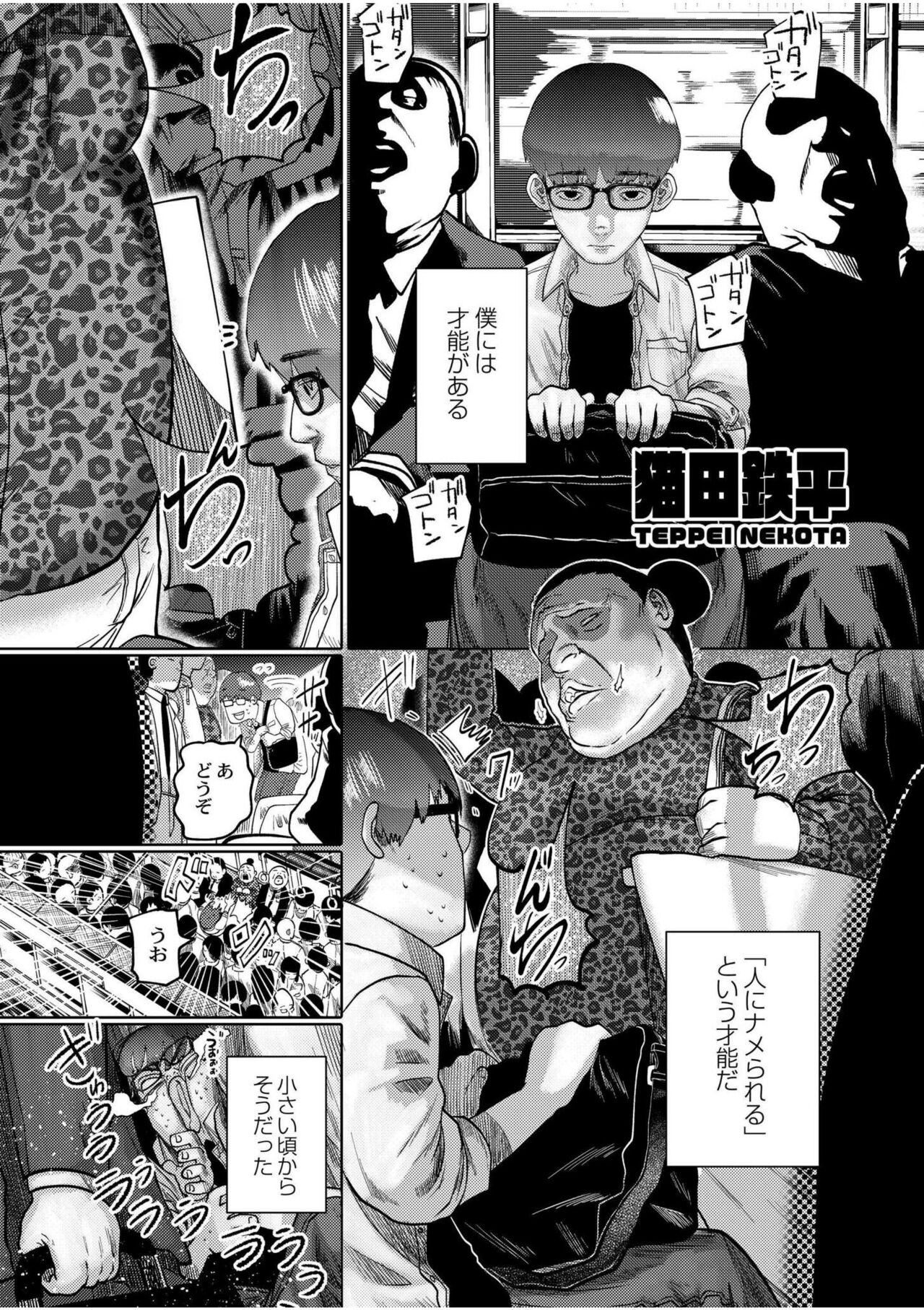 Ne -Ushi to Tora- page 7 full