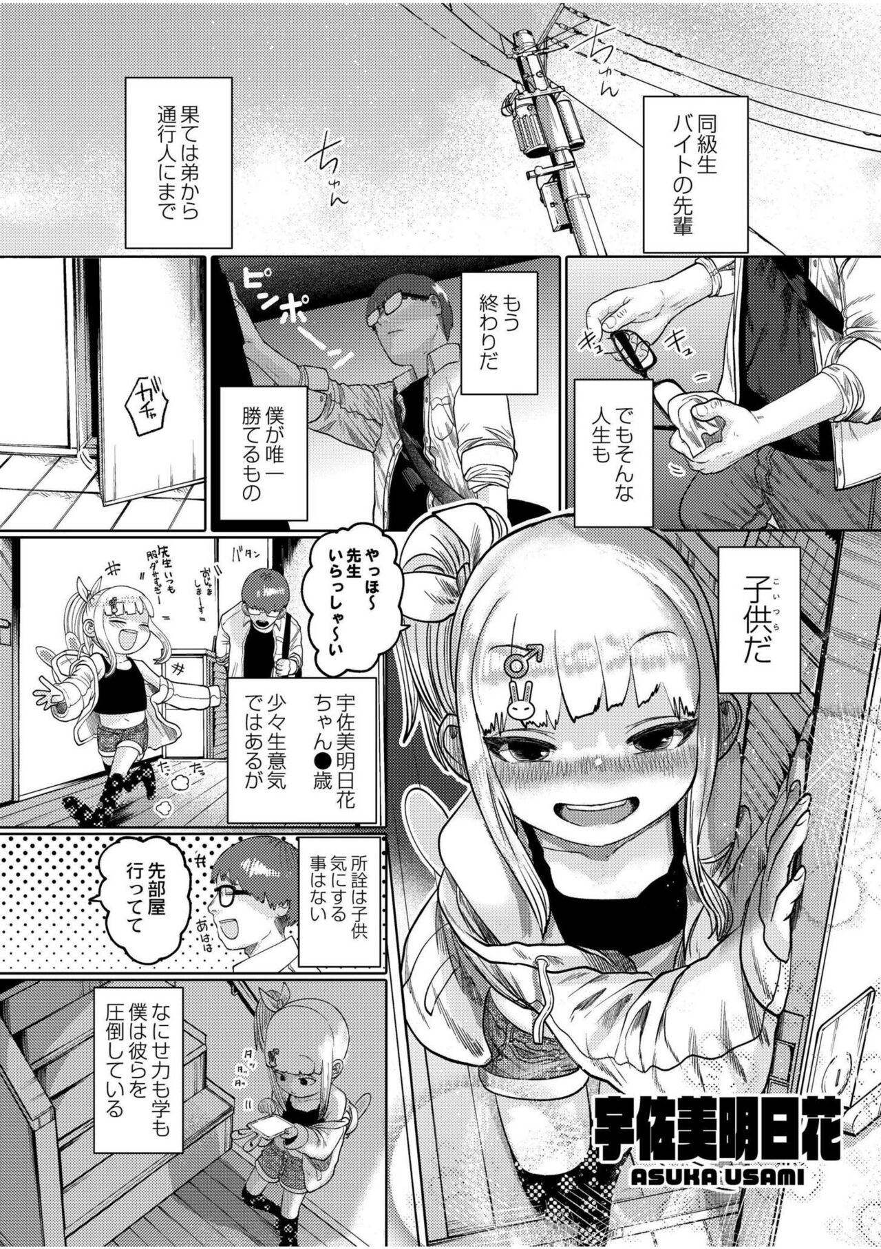 Ne -Ushi to Tora- page 8 full