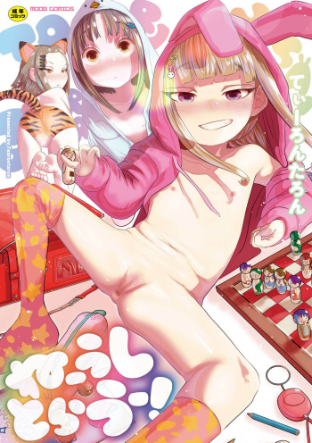 Ne -Ushi to Tora- cover