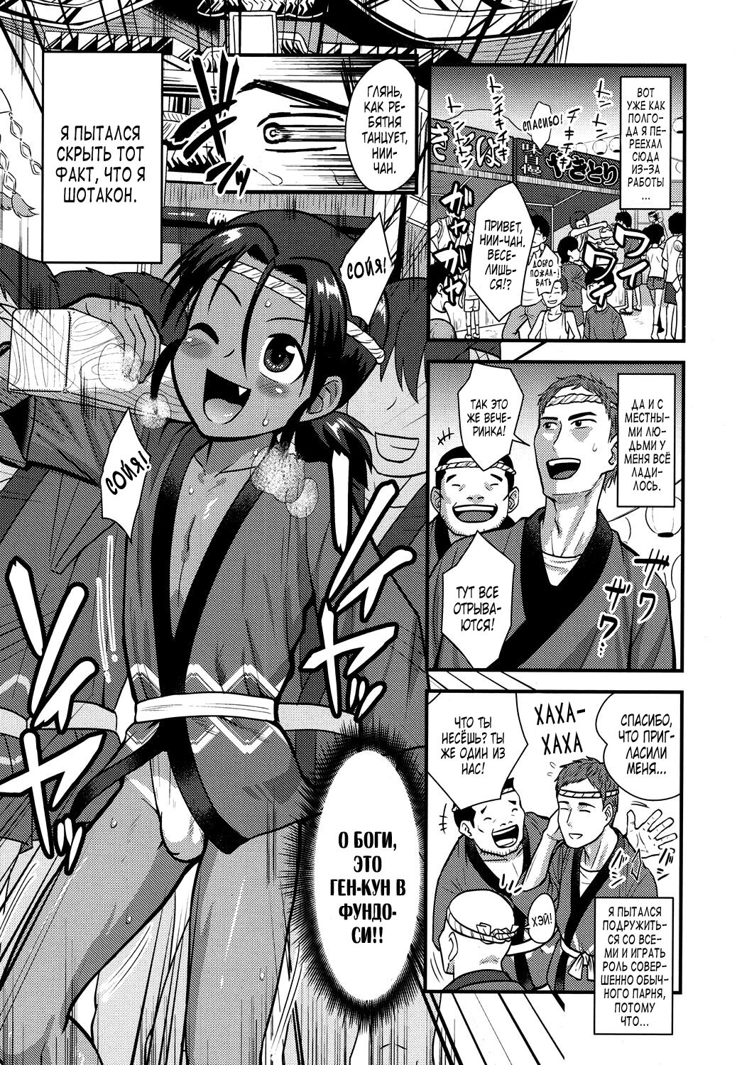 Matsuri de Ranchiki Donjarahoi page 2 full