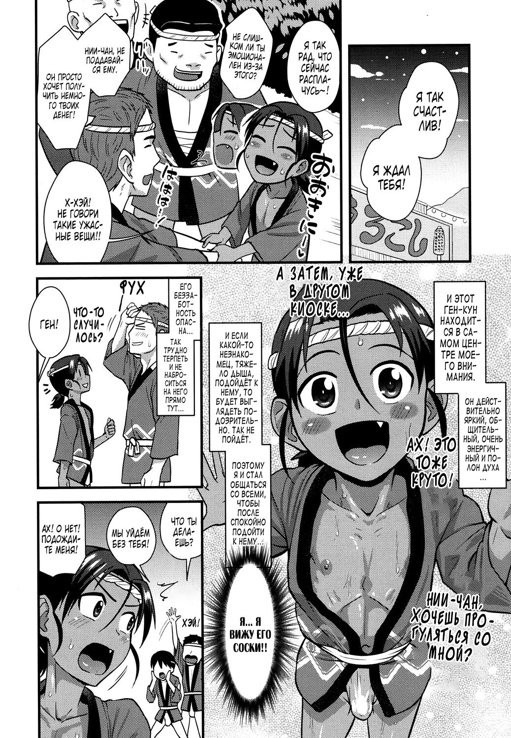 Matsuri de Ranchiki Donjarahoi page 3 full