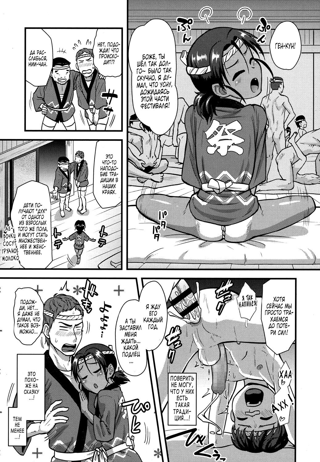 Matsuri de Ranchiki Donjarahoi page 6 full
