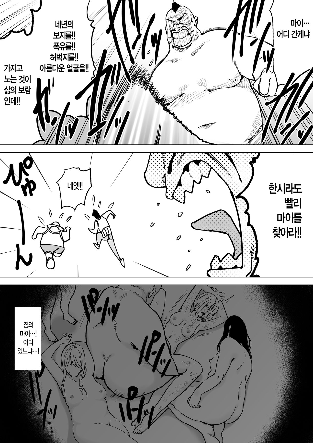 Ecchi na Fuushuu ga Aru Kaso Shuuraku no Ohanashi 4 | 음란한 풍습이 있는 깡촌의 이야기 4 page 4 full