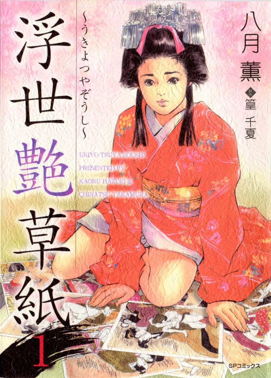 Hazuki Kaoru--Cover+Foldout Collection page 2 full
