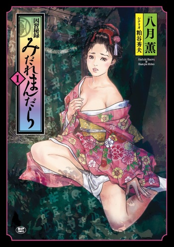 Hazuki Kaoru--Cover+Foldout Collection cover