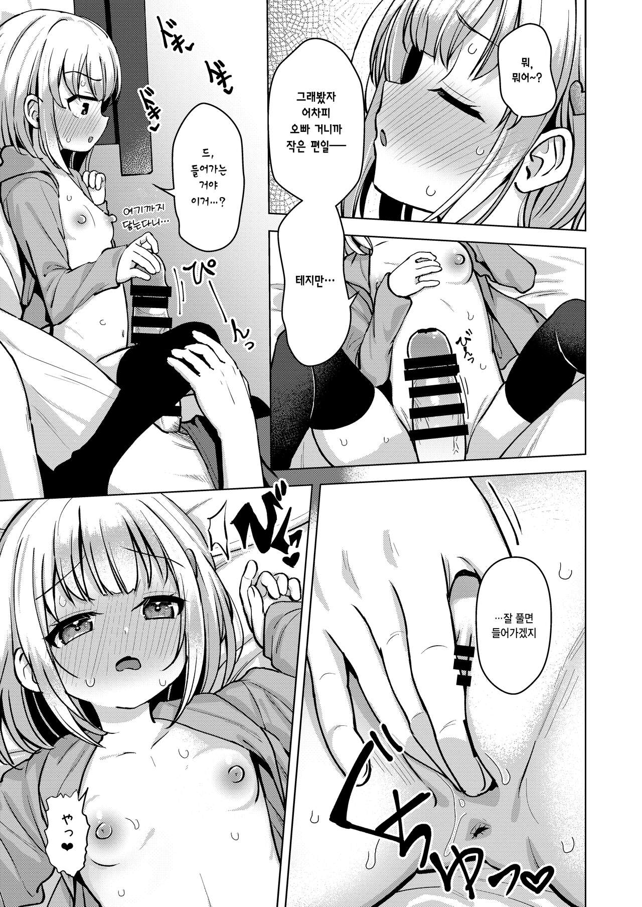 Yokoshima na Imouto de Yokatta | 간사한 여동생이라 다행이다 page 10 full
