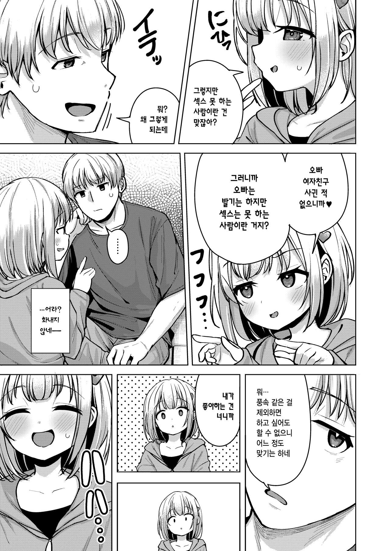 Yokoshima na Imouto de Yokatta | 간사한 여동생이라 다행이다 page 6 full