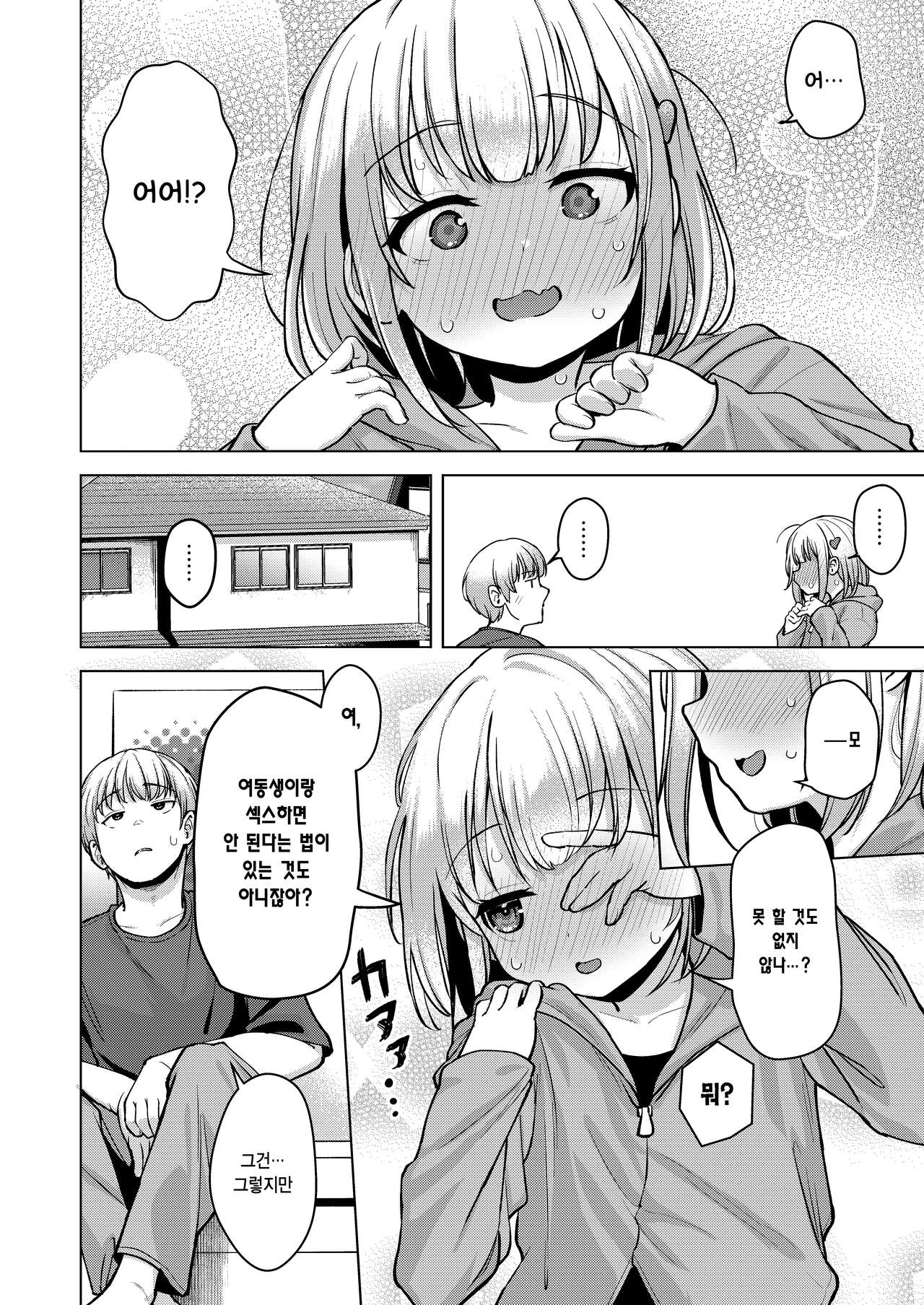 Yokoshima na Imouto de Yokatta | 간사한 여동생이라 다행이다 page 7 full