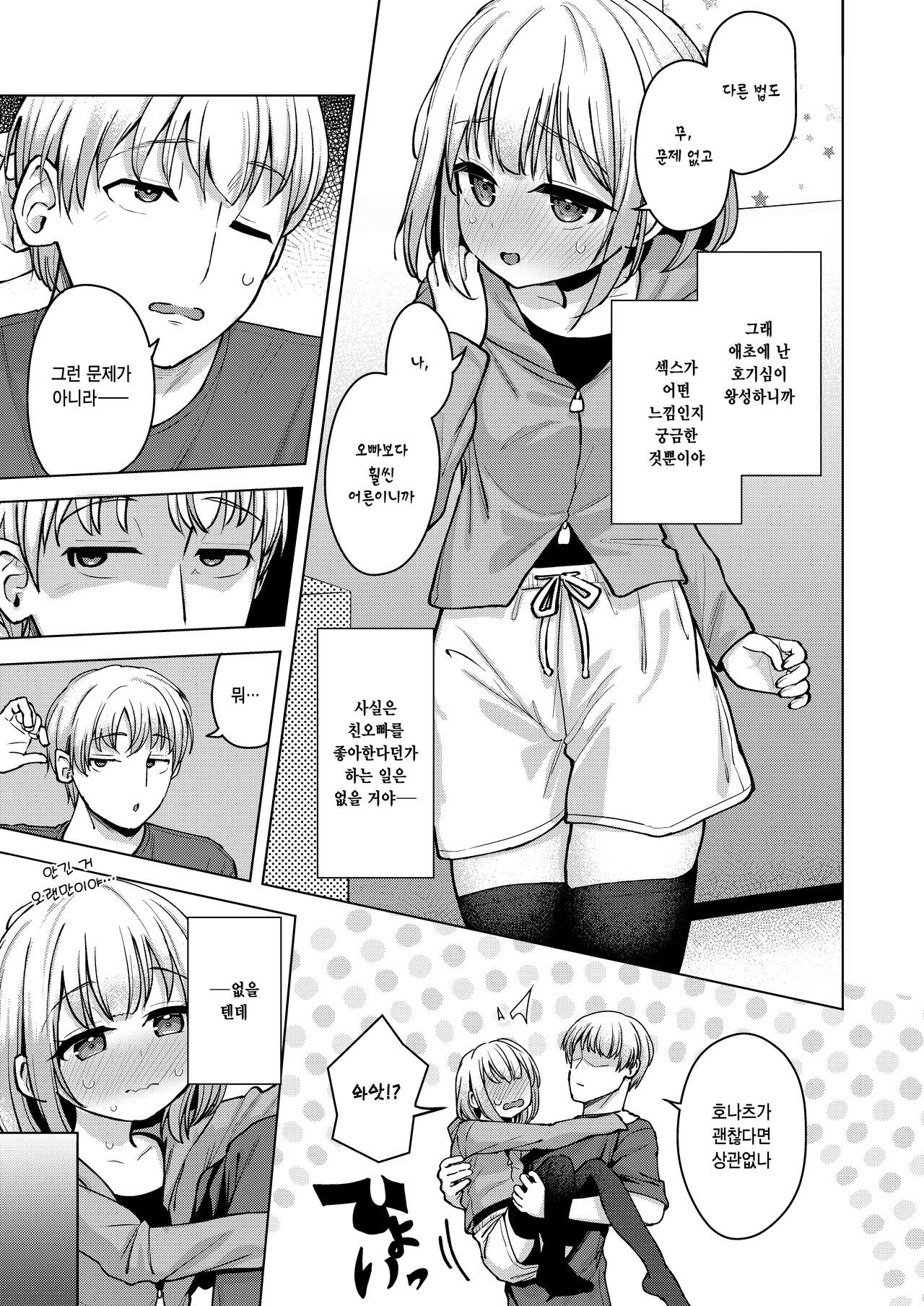 Yokoshima na Imouto de Yokatta | 간사한 여동생이라 다행이다 page 8 full