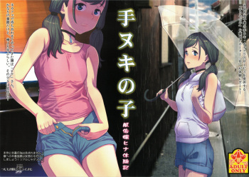 Tenuki no Ko cover