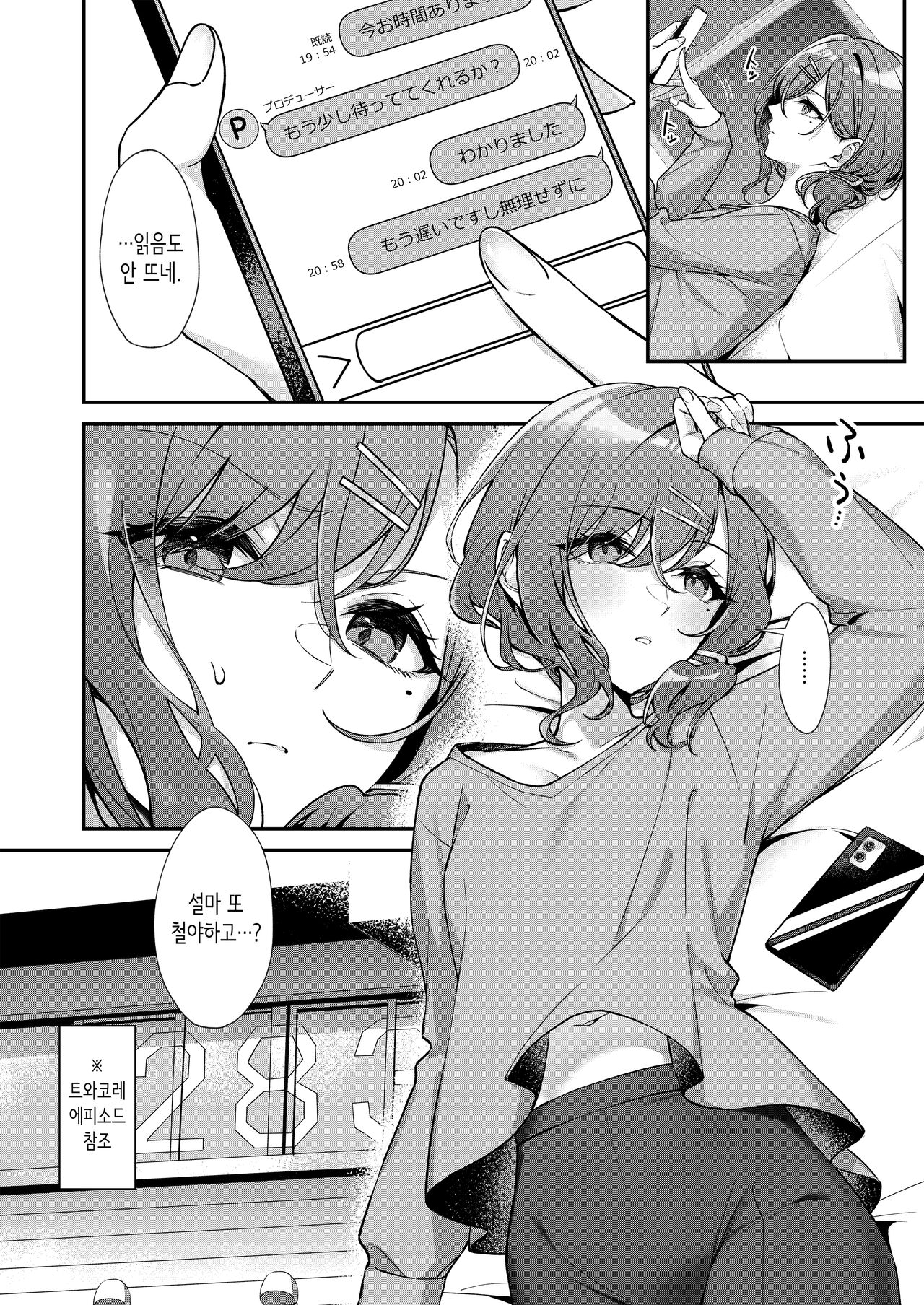 Kore wa Fukakouryoku desu node | 이것은 불가항력이니까요 page 2 full