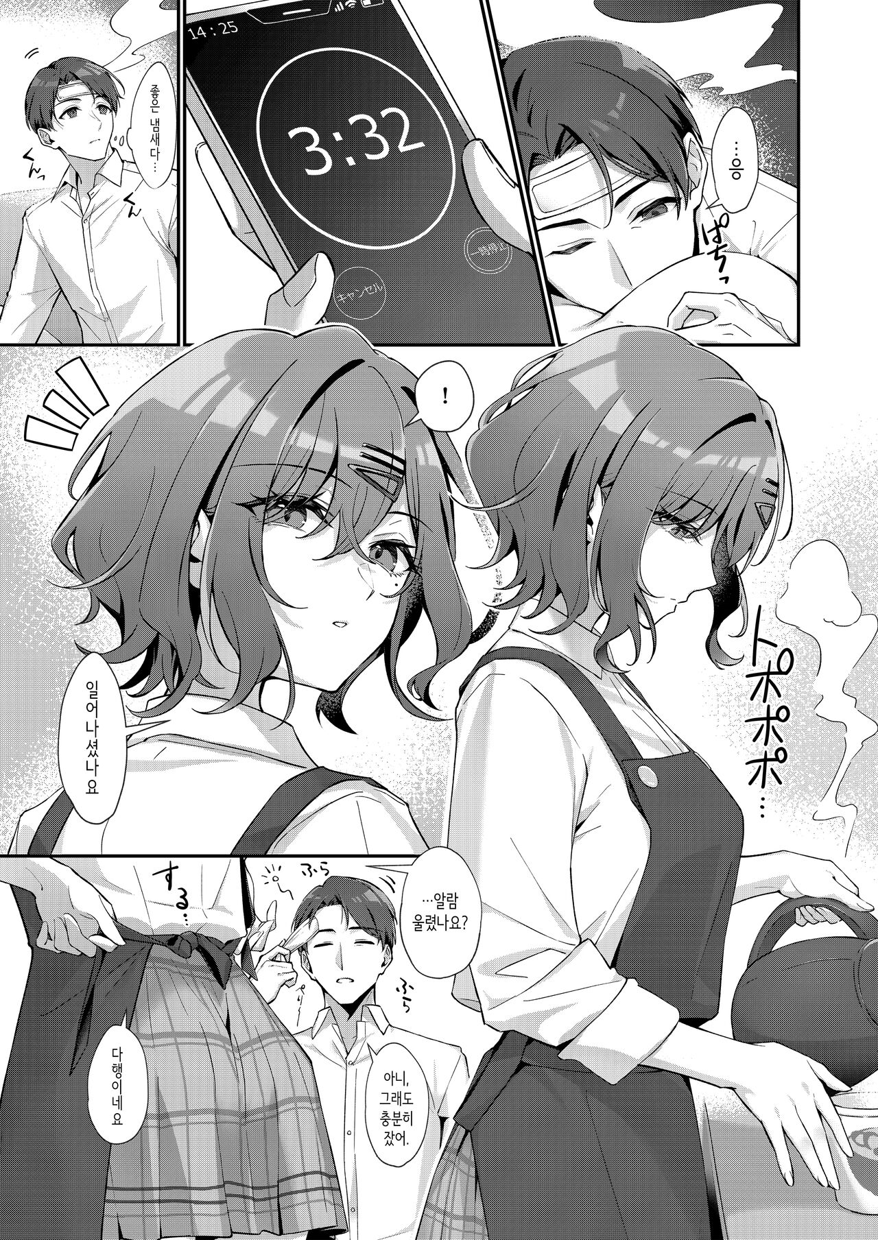 Kore wa Fukakouryoku desu node | 이것은 불가항력이니까요 page 5 full