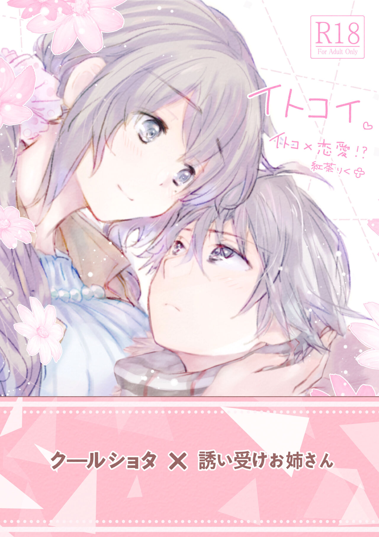 Itokoi page 2 full
