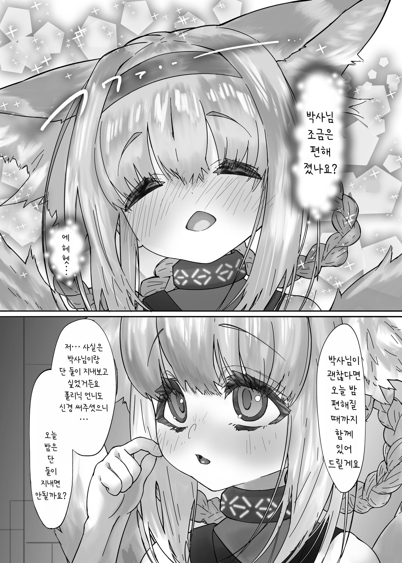 Suzuran to Nagusame Ecchi | 스즈란과 함께하는 위로성교 page 10 full