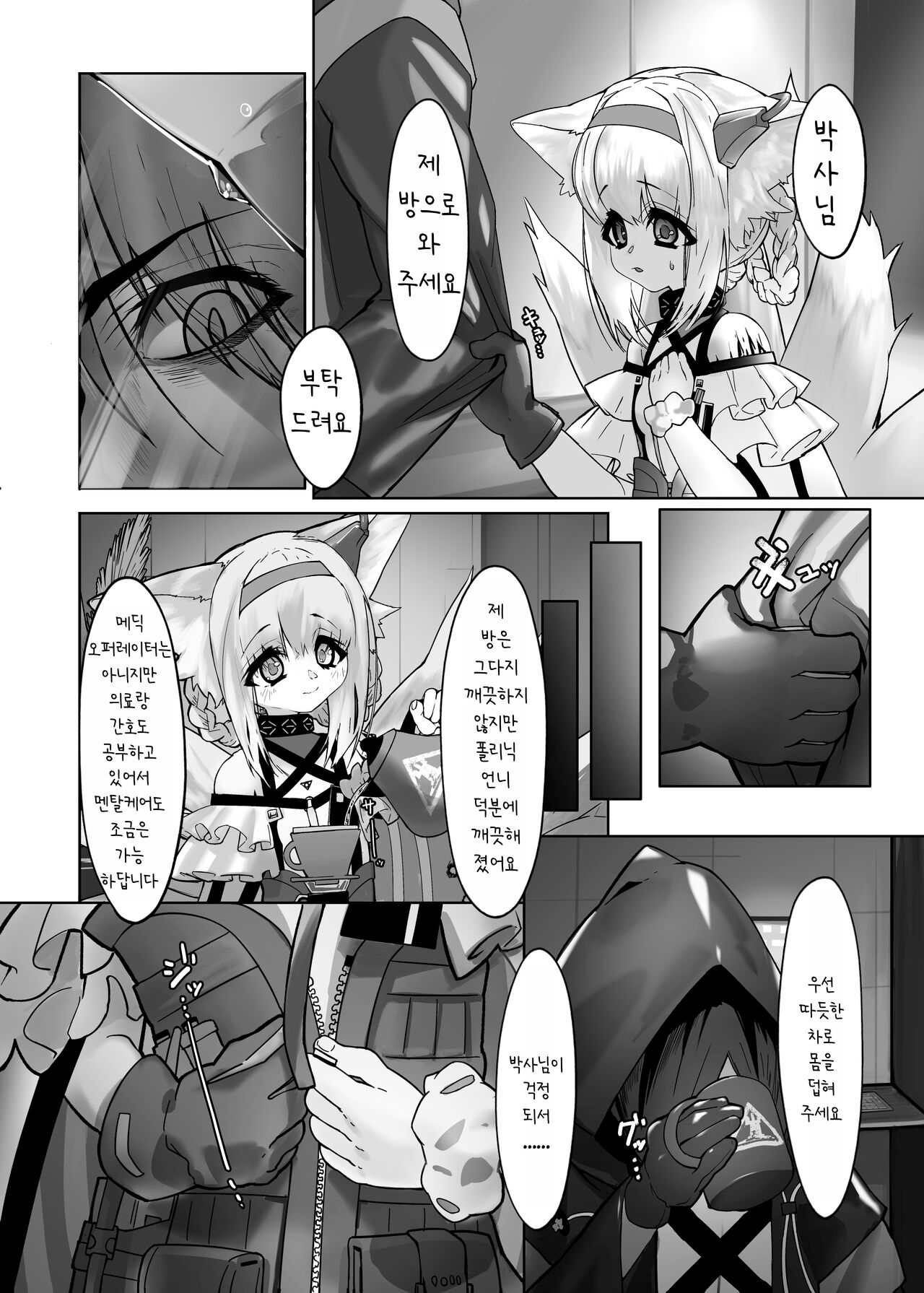 Suzuran to Nagusame Ecchi | 스즈란과 함께하는 위로성교 page 4 full