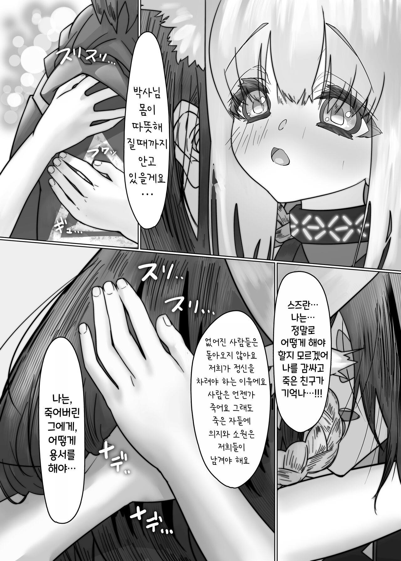 Suzuran to Nagusame Ecchi | 스즈란과 함께하는 위로성교 page 7 full