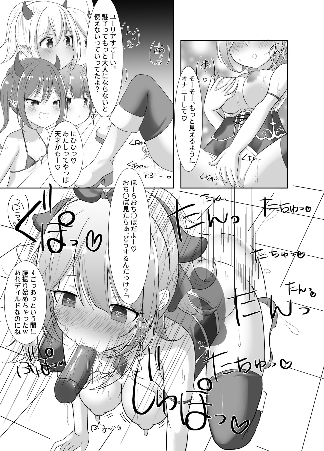 Mahou Shoujo Myu ~ Mesugaki Inma to Futanari Kairaku Ochi ~ page 10 full