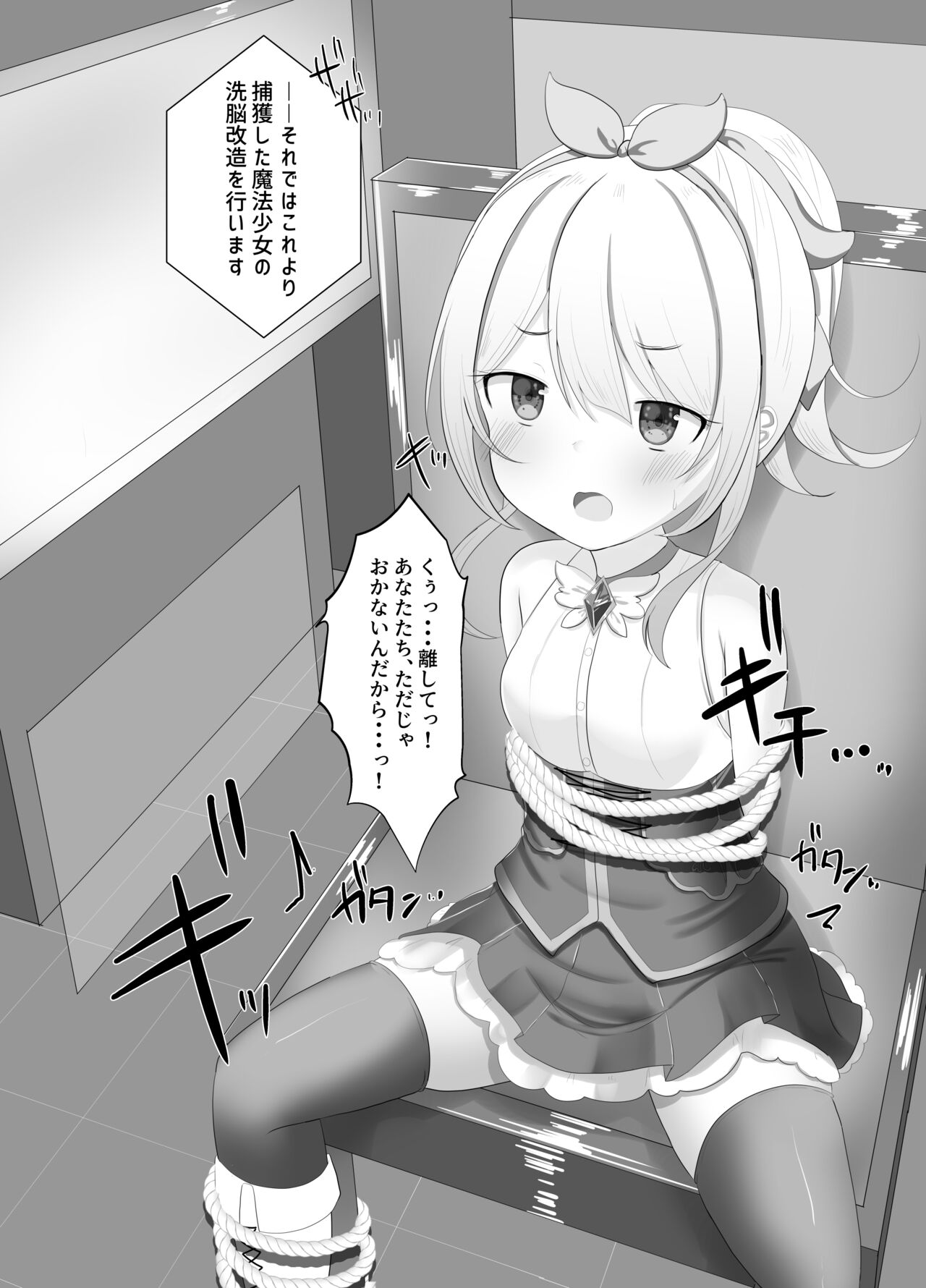 Mahou Shoujo Myu ~ Mesugaki Inma to Futanari Kairaku Ochi ~ page 3 full