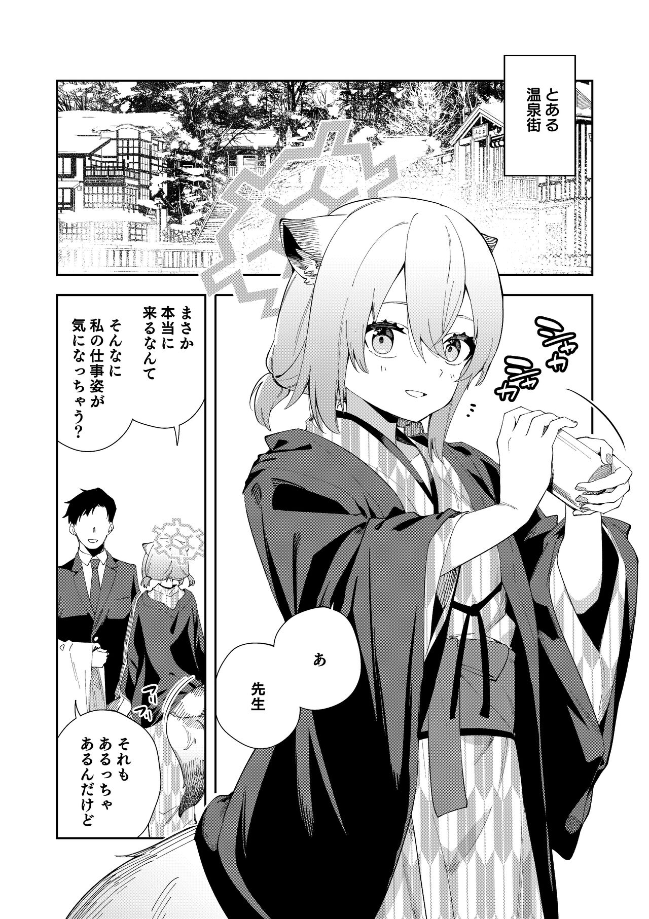 Yukemuri wa Shigure moyou ni page 3 full
