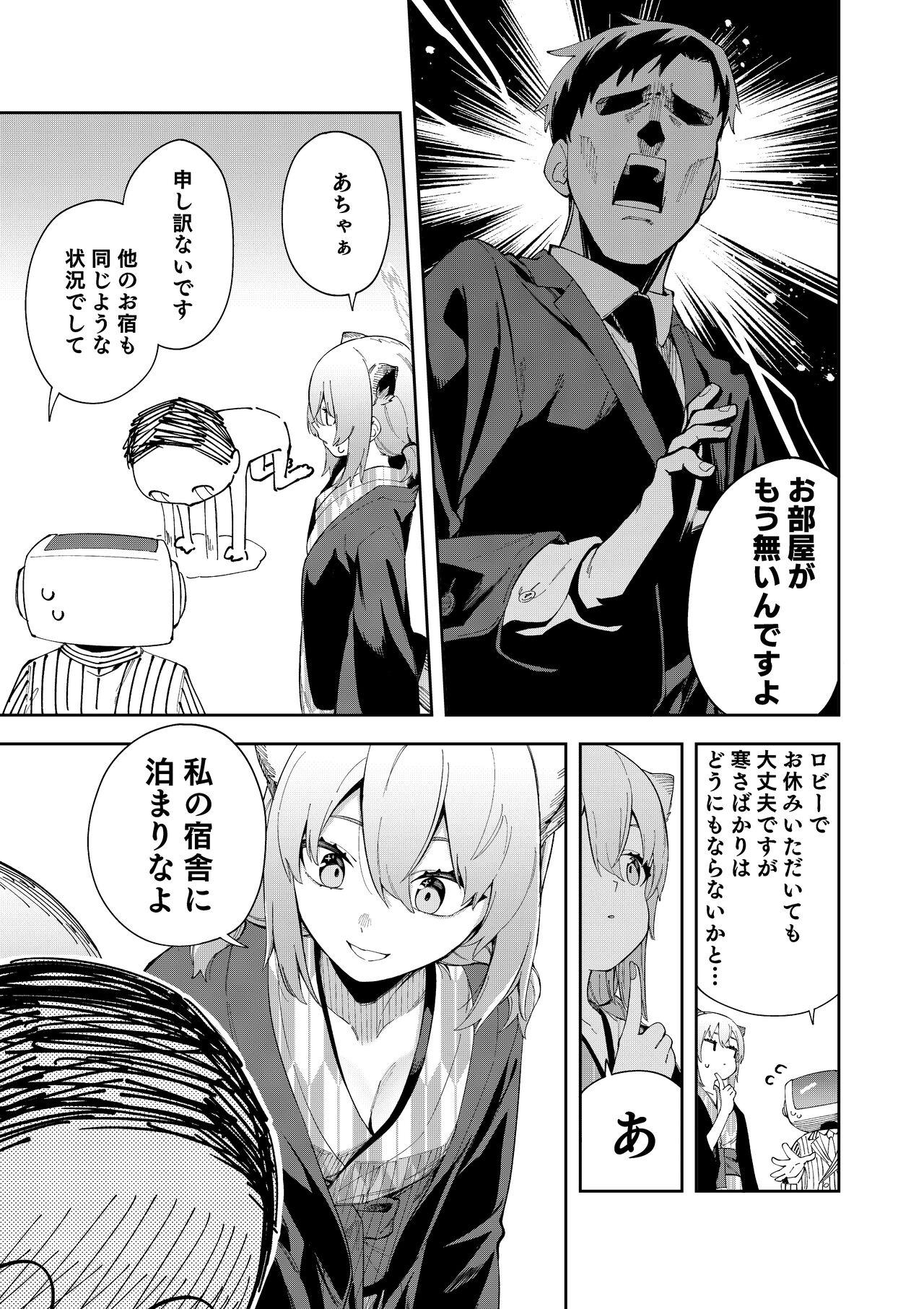 Yukemuri wa Shigure moyou ni page 7 full