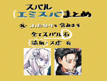 Emisuba 3 cover