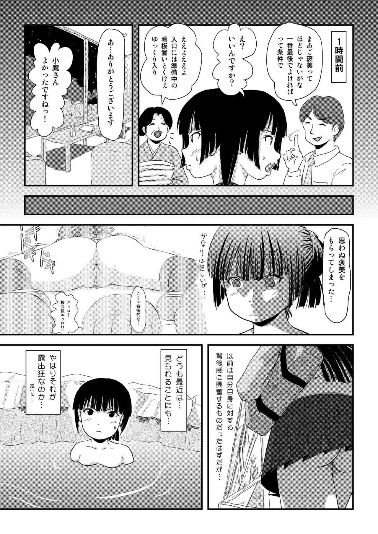 Sakura Kotaka no Roshutsubiyori 9 page 7 full
