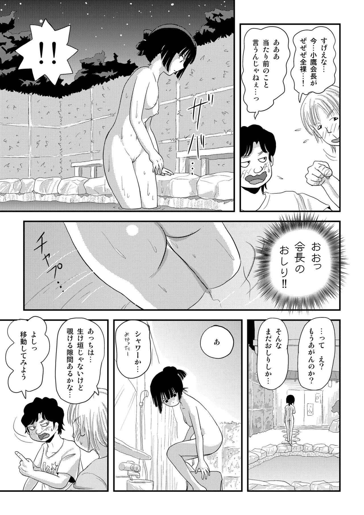 Sakura Kotaka no Roshutsubiyori 9 page 9 full