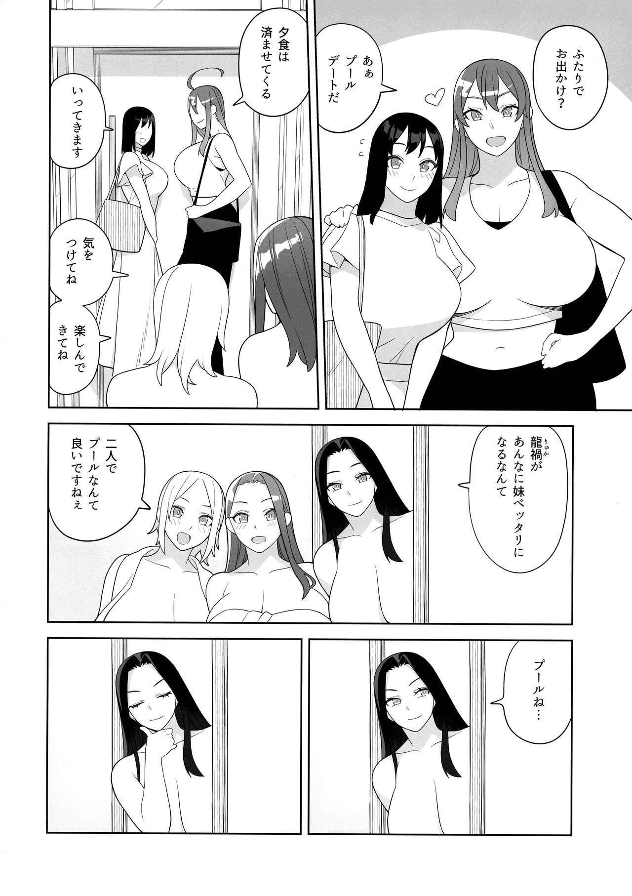 Bakunyuu Vacation page 10 full
