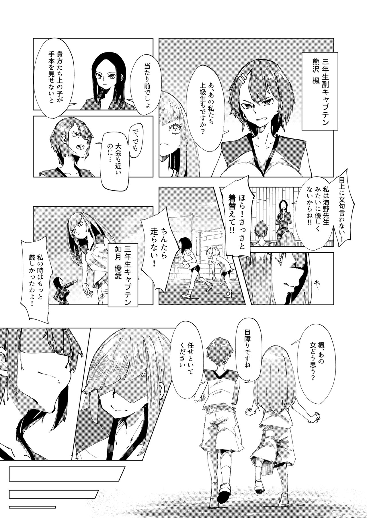Baske-bu no Shinmai Kyoushi Ijime page 4 full