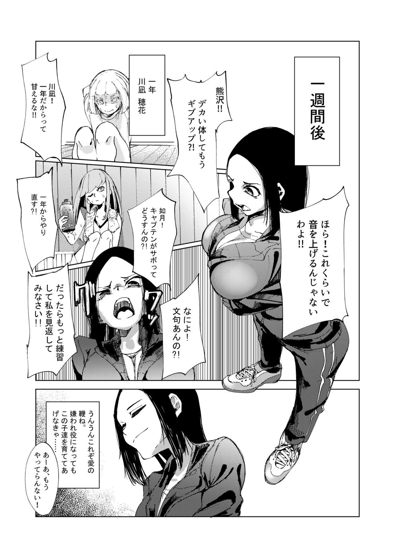 Baske-bu no Shinmai Kyoushi Ijime page 5 full