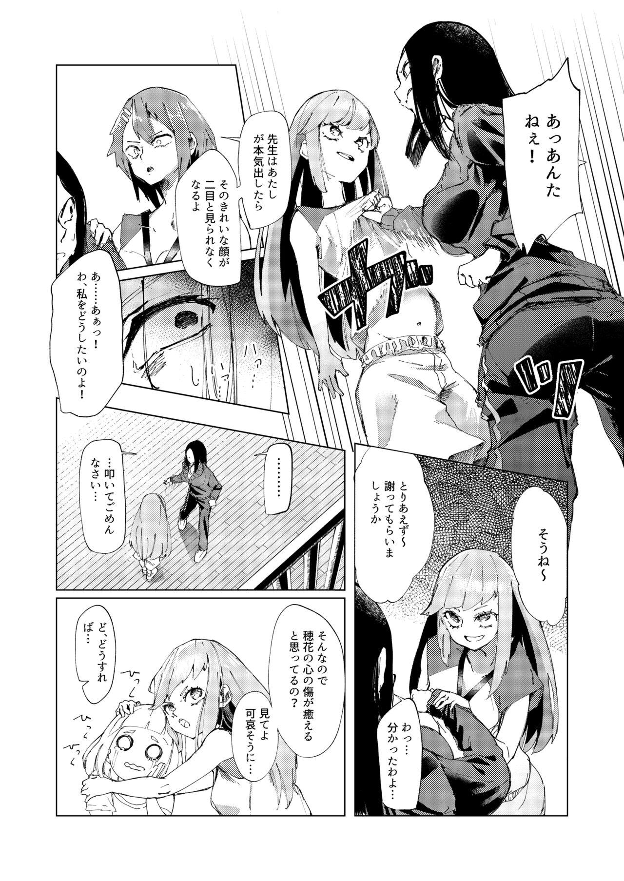 Baske-bu no Shinmai Kyoushi Ijime page 8 full