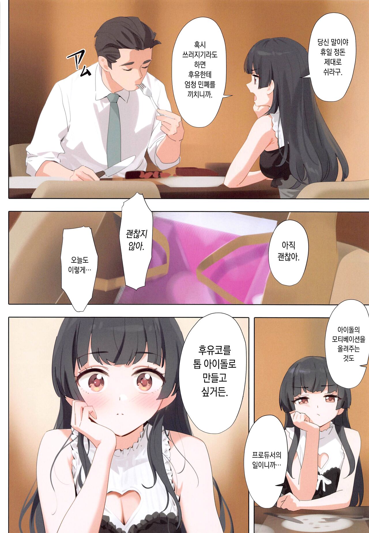 Dessert Syndrome page 7 full