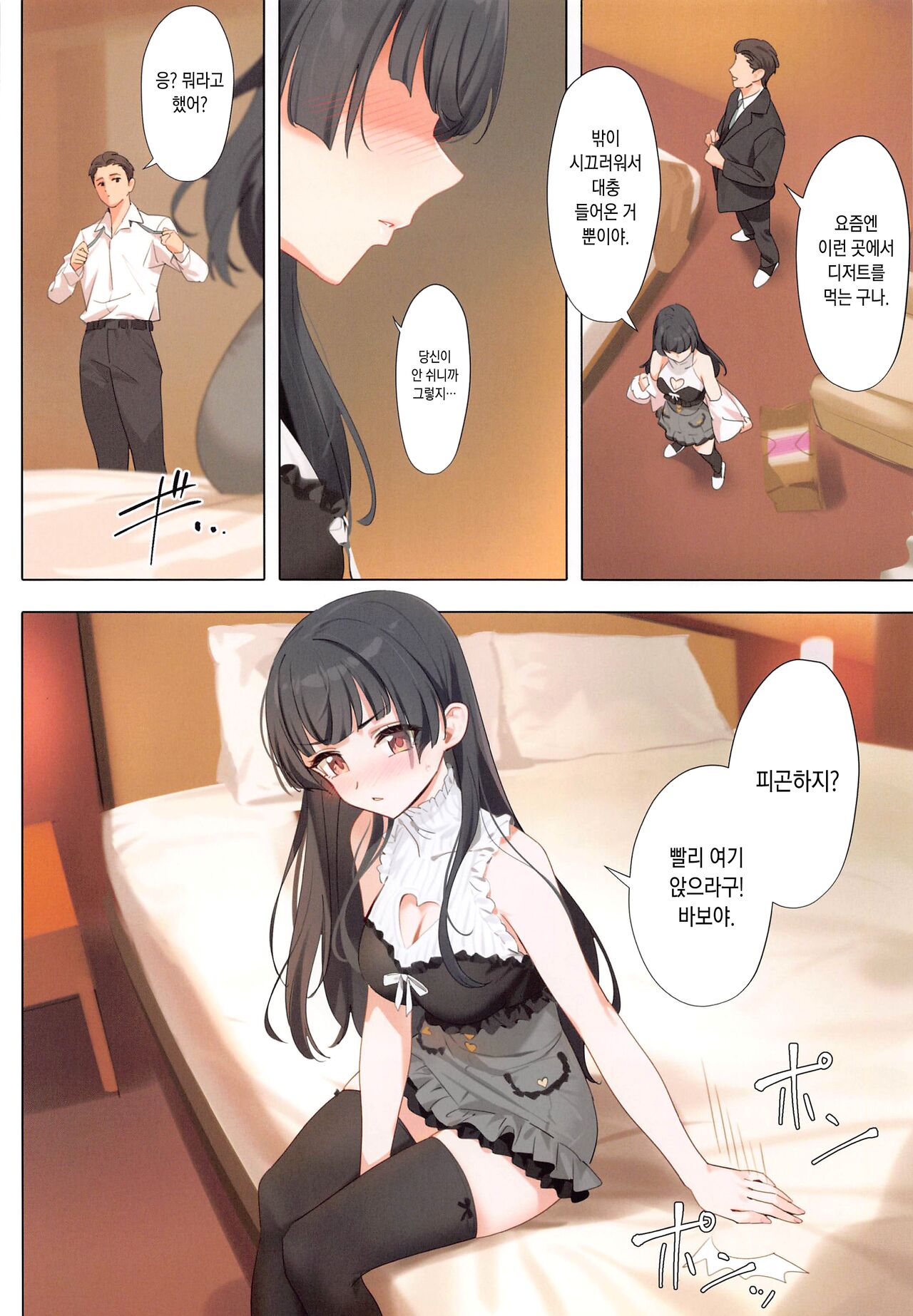 Dessert Syndrome page 9 full