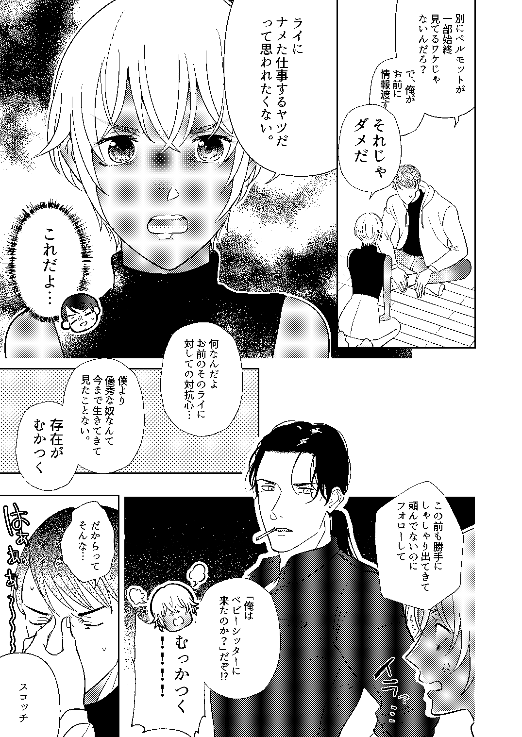 Akayasu Jotaika WEB Sairoku page 10 full