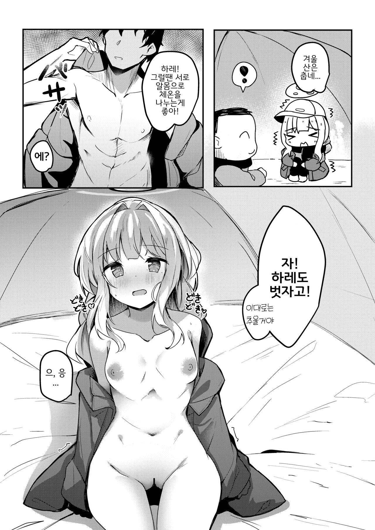 C103 Omakebon Hare Kyan Ecchi | C103 오마케 책 하레캠 엣찌 page 2 full