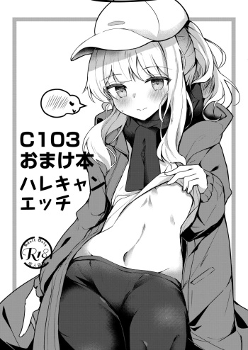 C103 Omakebon Hare Kyan Ecchi | C103 오마케 책 하레캠 엣찌 cover