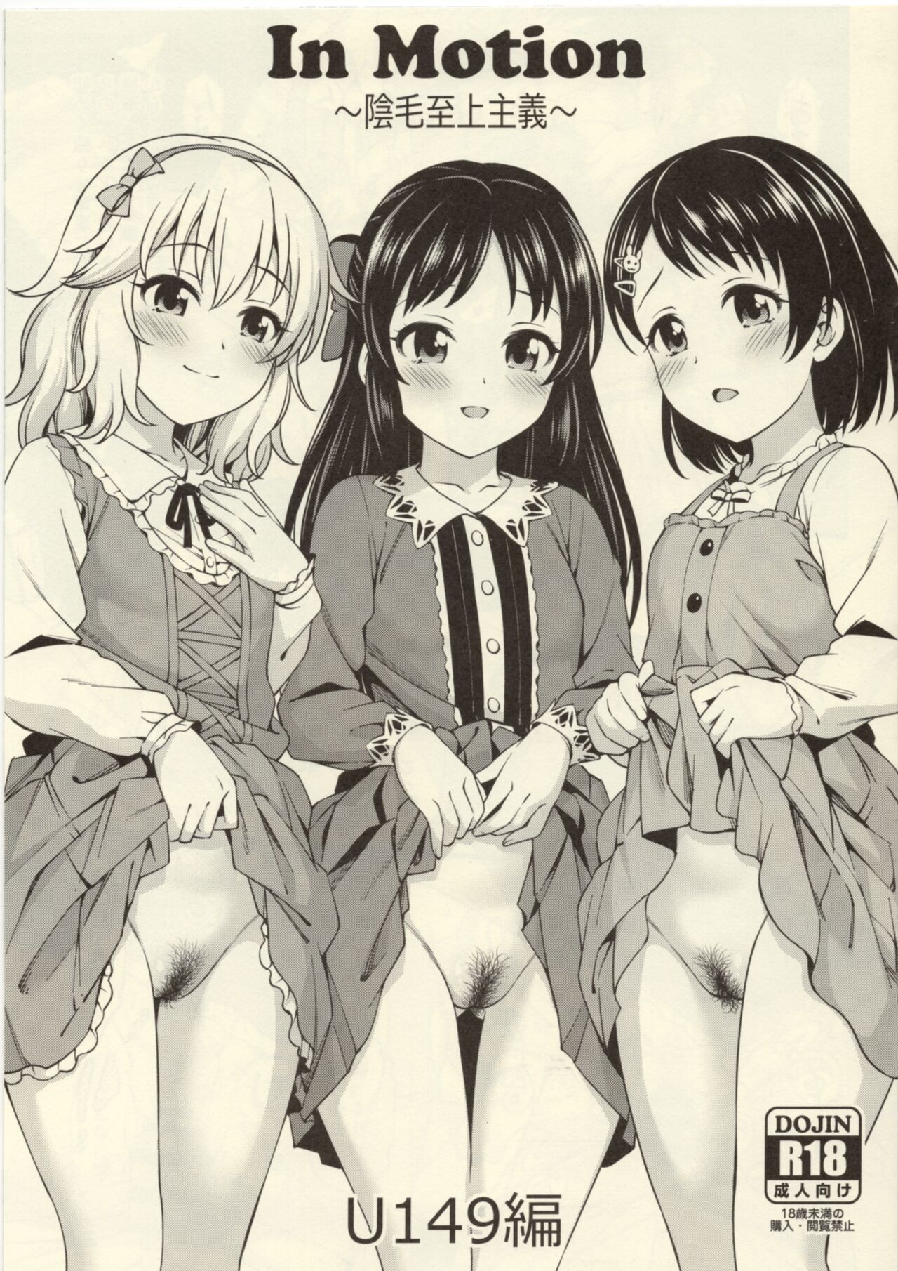 inMotion ~Inmou Shijou Shugi~ U149 page 1 full
