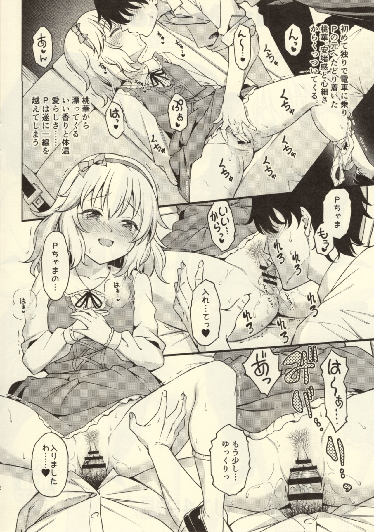 inMotion ~Inmou Shijou Shugi~ U149 page 2 full