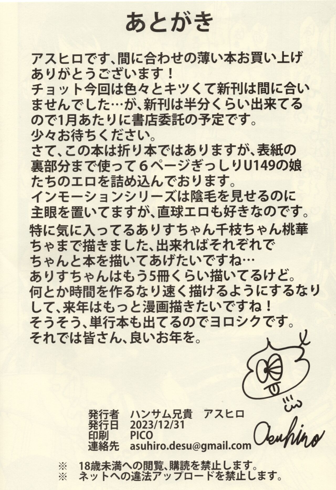 inMotion ~Inmou Shijou Shugi~ U149 page 8 full
