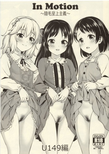 inMotion ~Inmou Shijou Shugi~ U149 cover