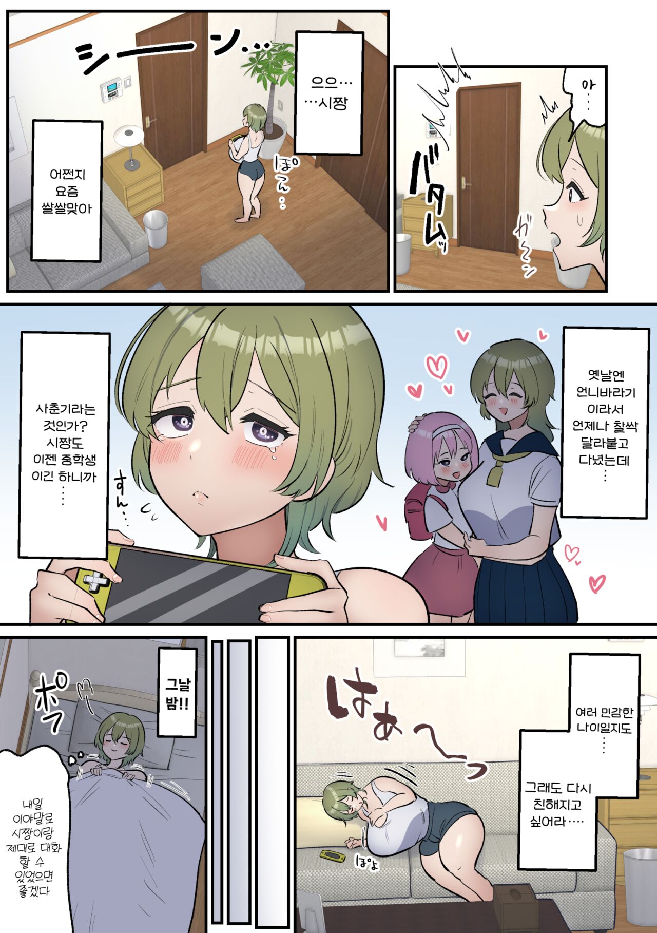 Neta Furi Shite Koubi Sasetekureru Onee-chan to Futanari Imouto | 잠든 척하며 교미시켜주는 언니와 후타나리 여동생 page 5 full