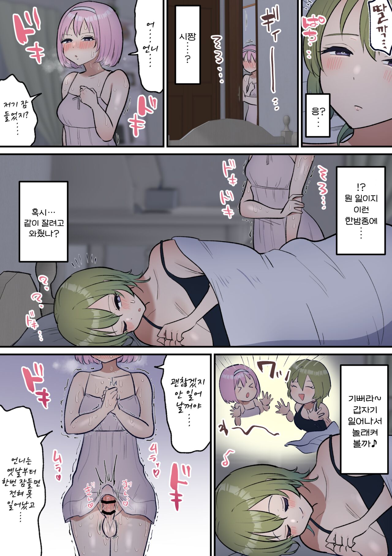 Neta Furi Shite Koubi Sasetekureru Onee-chan to Futanari Imouto | 잠든 척하며 교미시켜주는 언니와 후타나리 여동생 page 6 full